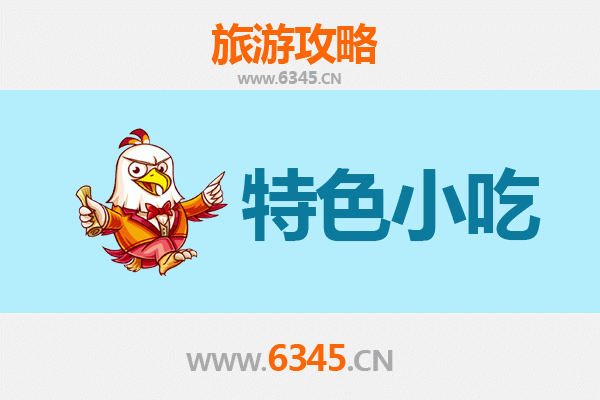 屯昌屯城镇特色小吃美食指南